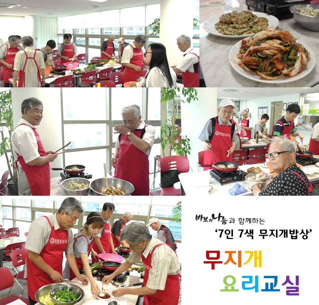 『7인 7색 무지개밥상』 무지개 요리교실(5차) 실시